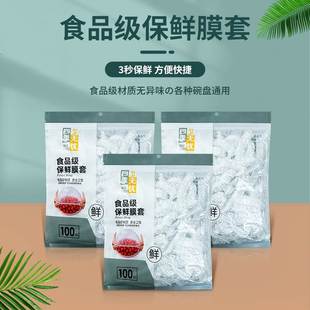 套碗剩菜 一次性保鲜膜套罩食品级家用保鲜袋专用带松紧口浴帽式