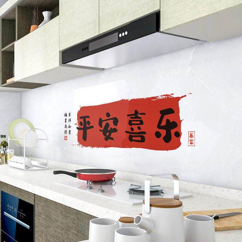 新品厨房防油贴纸耐高温墙贴灶台贴新年2025年春节过年布置装饰品,家居饰品,软装墙贴,淘宝优惠券,粉丝福利购,淘宝优惠卷