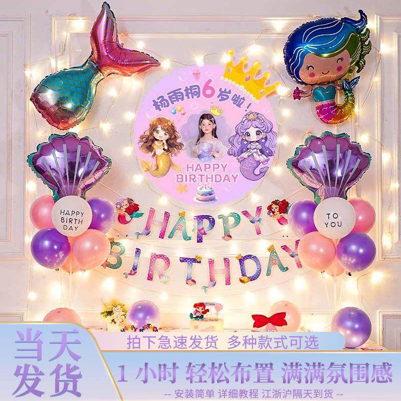 美人鱼主题生日布置气球家庭简单快乐仪式感女孩装饰品场景背景墙,节庆用品/礼品,气球,淘宝优惠券,粉丝福利购,淘宝优惠卷