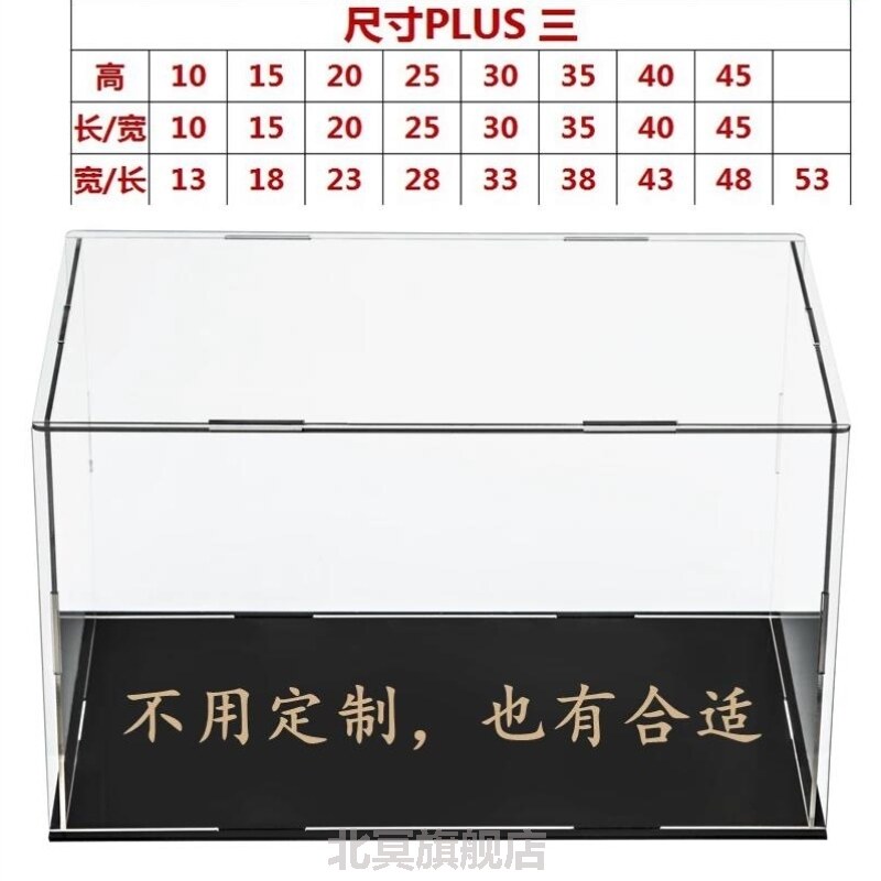 长高50-10cm的透明亚克力展示盒汽车公仔手办积木模型防尘收纳盒图片