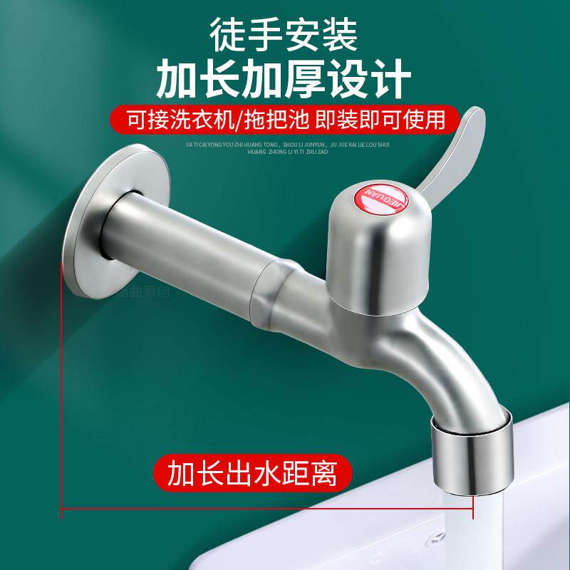 洗衣机使用水龙头全自动4分单冷水嘴拖把池加长304不锈钢龙头