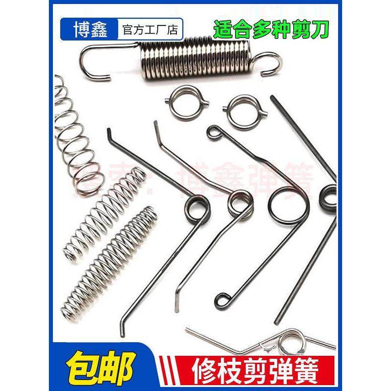 修剪剪刀配件春季园艺果树剪刀扭转弹簧高枝剪刀张力弹簧鸡骨羊毛,居家日用,园艺刀剪,淘宝优惠券,粉丝福利购,淘宝优惠卷