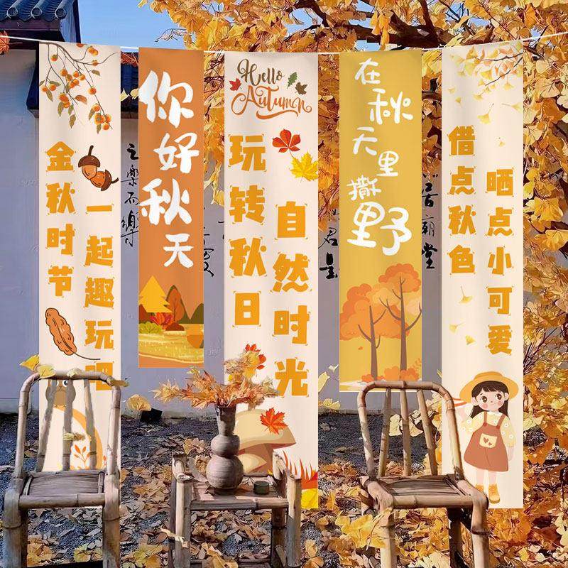 秋天主题幼儿园户外露营民宿装饰条幅秋游氛围出游活动装扮背景布,节庆用品/礼品,节日装扮用品,淘宝优惠券,粉丝福利购,淘宝优惠卷