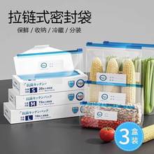 日本密封袋食品级可冷冻拉链式分装大号保鲜袋家用冷藏专用蔬菜水