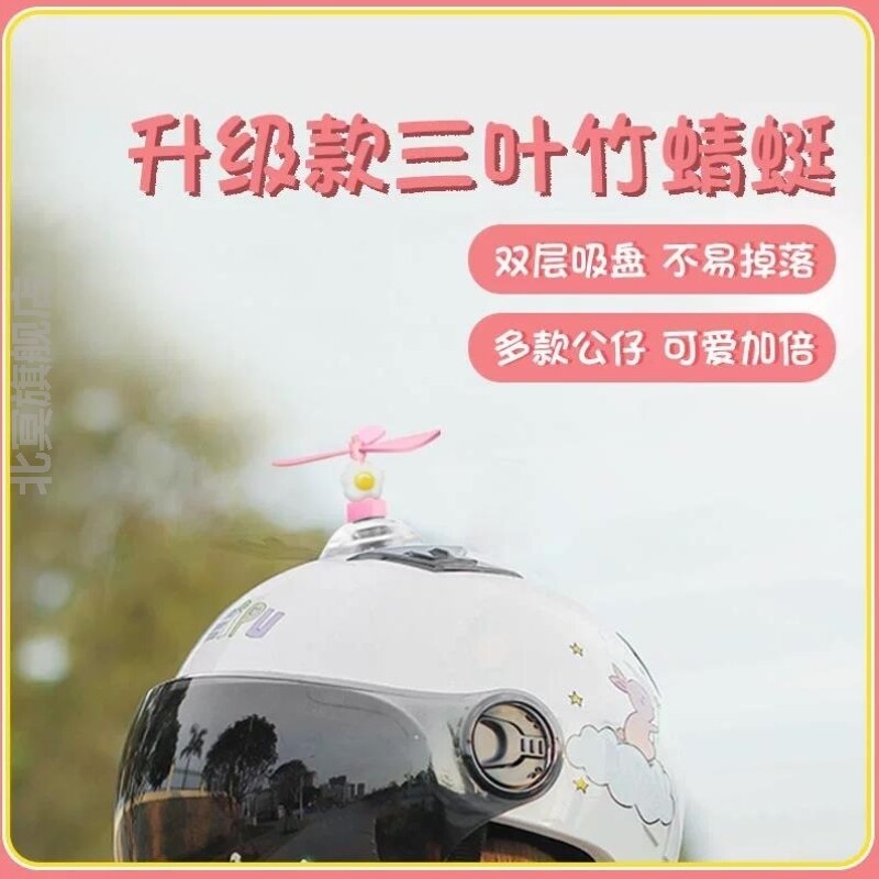 电动摩托车可爱头盔竹蜻蜓安全帽子装饰风车 吸盘竹蜻蜓头盔犄角