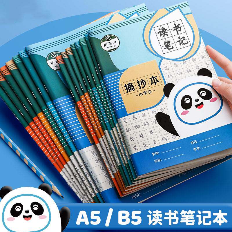 读书笔记本语文摘抄小学