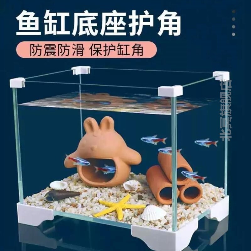 鱼缸底座缸底脚架简约小型鱼缸塑料托架保护角玻璃护角护边防撞角
