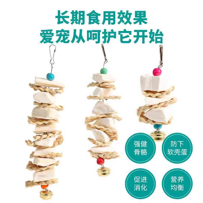 墨鱼骨鹦鹉专用玄凤虎皮牡丹补钙磨牙鸟粮食吊串啃咬玩具鸟类用品