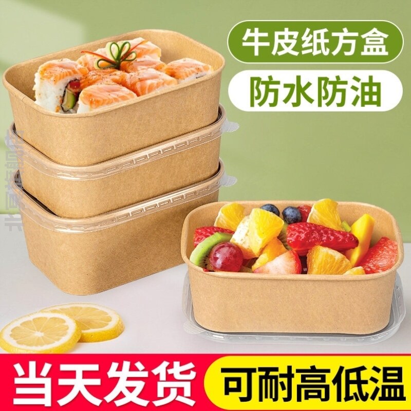 纸盒子摆摊专用一次性餐盒饭盒牛皮纸打包盒食品级长方形野餐盒快