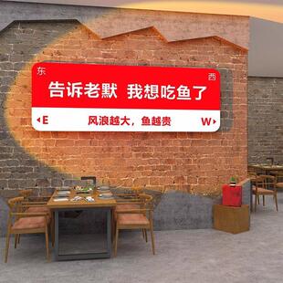 告诉老默我想吃鱼了墙贴纸包鱼店墙面装饰品火锅烧烤饭店海报广告