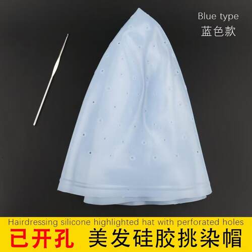 免打孔开孔硅胶挑染帽一字孔圆孔染发帽焗油帽硅胶染发帽挑染美发