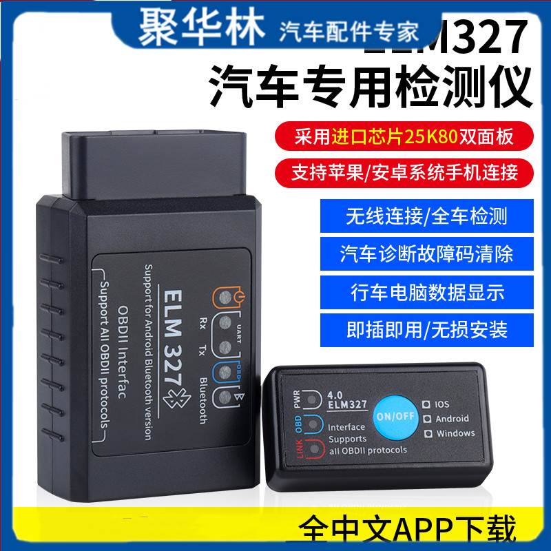 obd检测仪汽车故障诊断仪手机蓝牙解码器行车电脑车载智能盒子