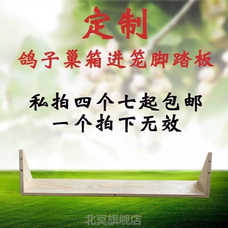 木质鸽子笼巢箱配对笼 定制进笼脚踏/改制防水板粪板 专拍链接