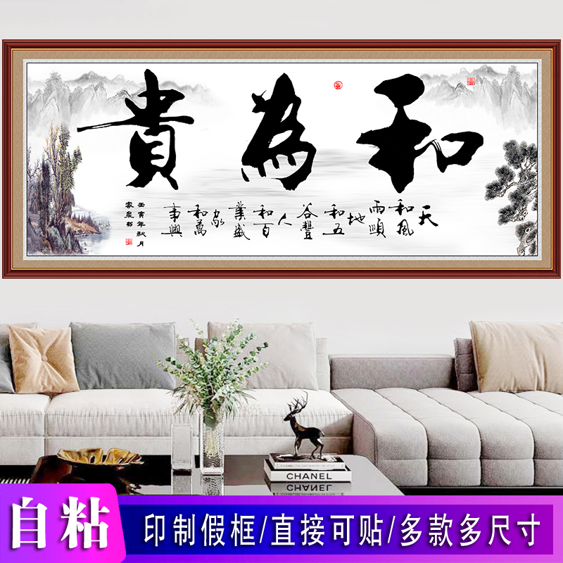 书法作品字画墙贴办公室装饰画自粘客厅沙发背景名句励志标语贴画