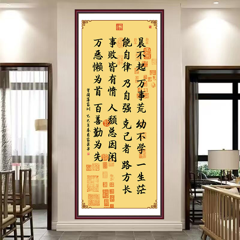 晨不起万事荒竖版字画走廊过道玄关装饰画自粘墙贴画壁画励志挂画