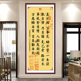 晨不起万事荒竖版字画走廊过道玄关装饰画自粘墙贴画壁画励志挂画