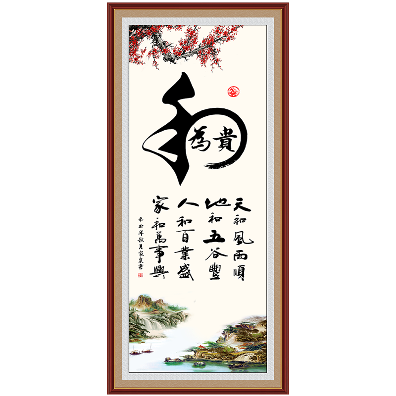 走廊过道山水画竖款字画玄关装饰自粘贴画和为贵壁画流水生财墙画