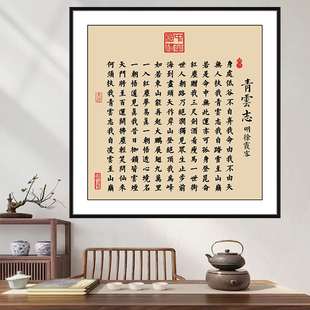 书法字画青云志办公室贴画客厅茶室玄关背景墙壁画学生励志装饰画