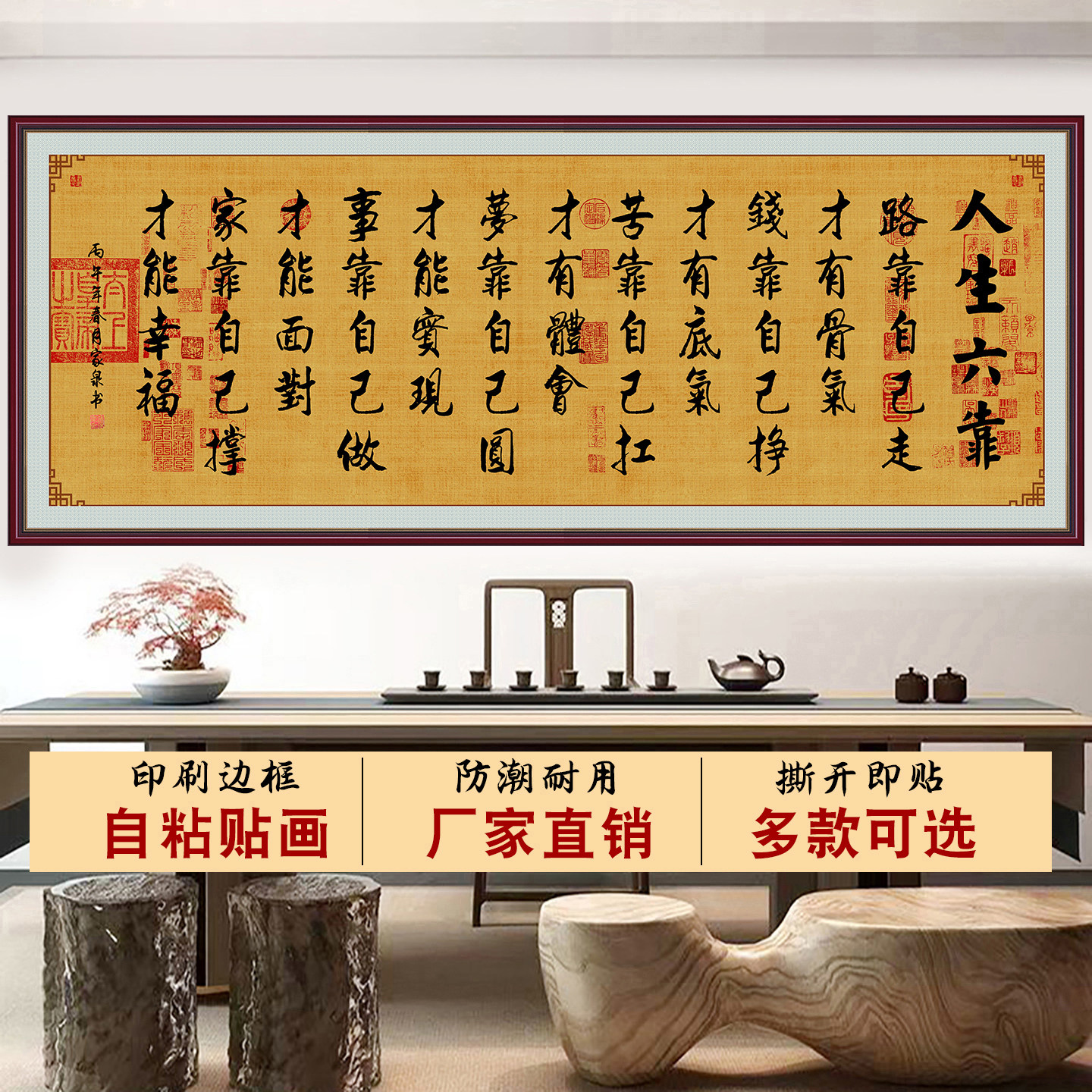 人生六靠客厅字画装饰画沙发背景自粘画卧室墙贴壁画轻奢山水墙纸