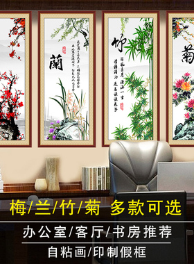 春夏秋冬装饰画梅兰竹菊自粘贴画办公室中式墙贴画客厅书房四联画