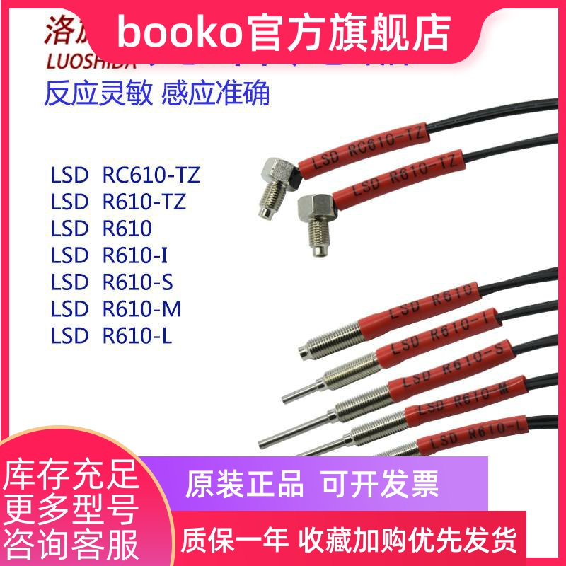 洛施达光纤感测器 LSD-R610/I/S/M/L/TZ T610/I/S/ M6反射对射