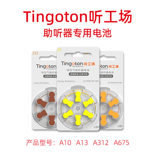 峰力,西门子助听器电池锌空