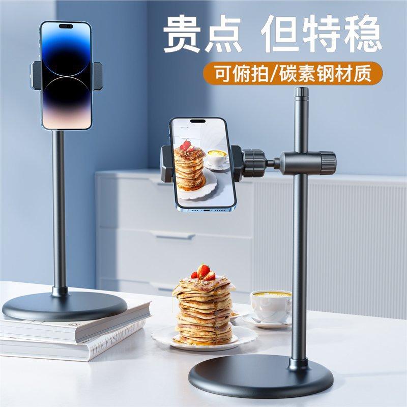 手机支架2024新款桌面直播专用金属拍摄架子抖音万能通用俯拍自拍