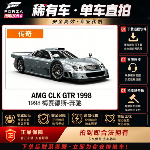 地平线6梅赛德斯-奔驰AMGCLKGTR