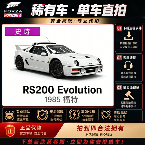 地平线6福特RS200Evolution