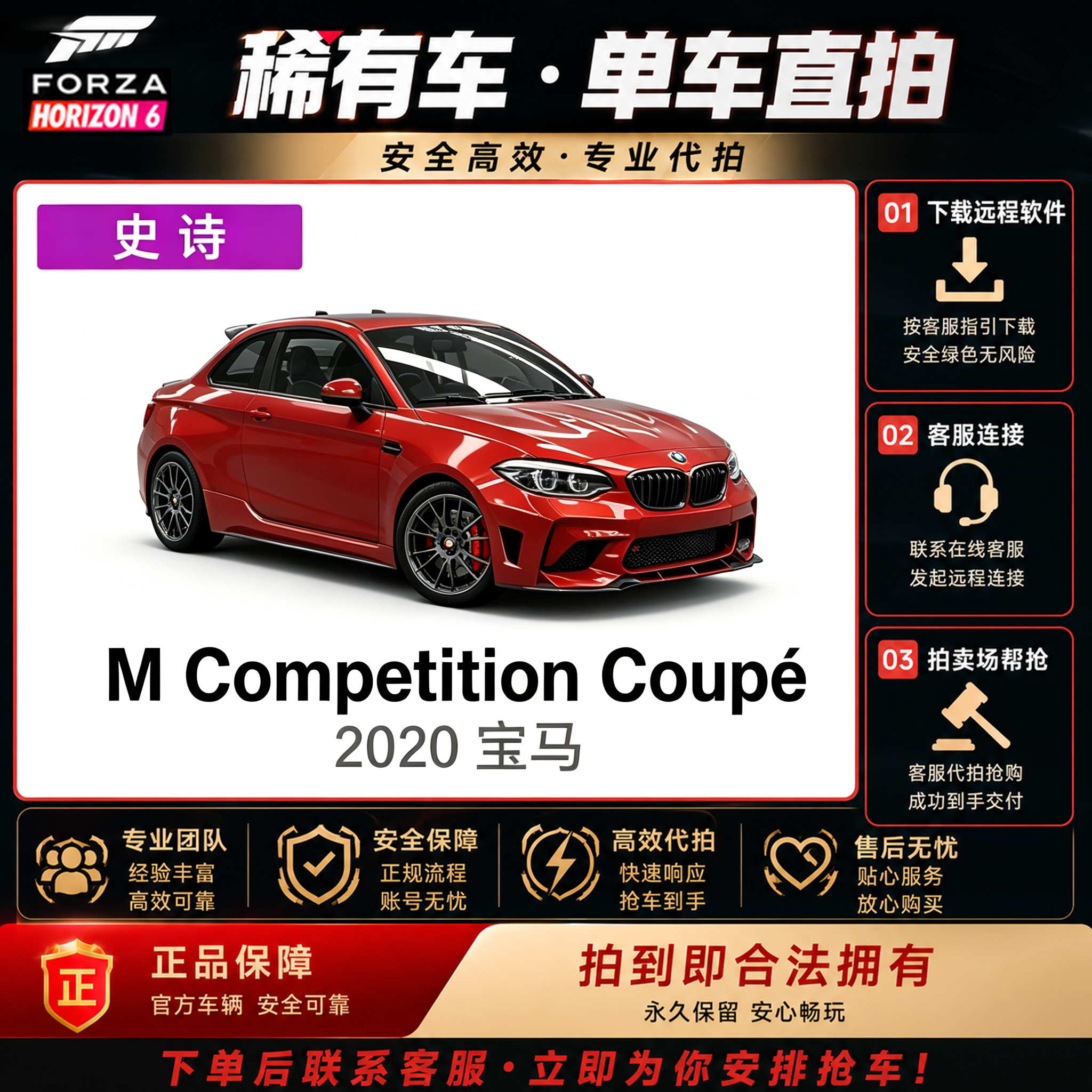 极限竞速地平线6宝马M2 Competition CoupeCR点数稀有车全车存档