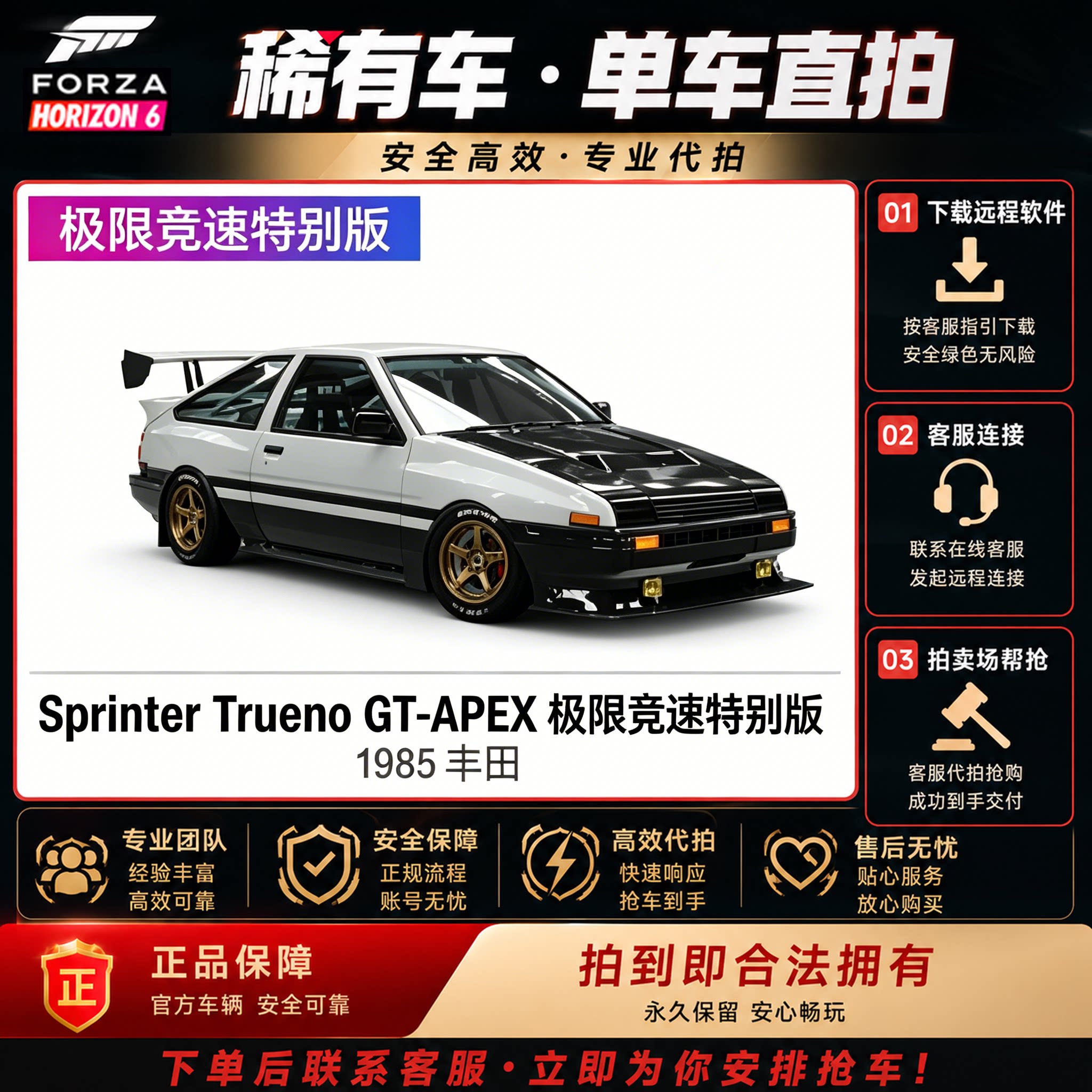 极限竞速地平线6丰田AE86CR点数