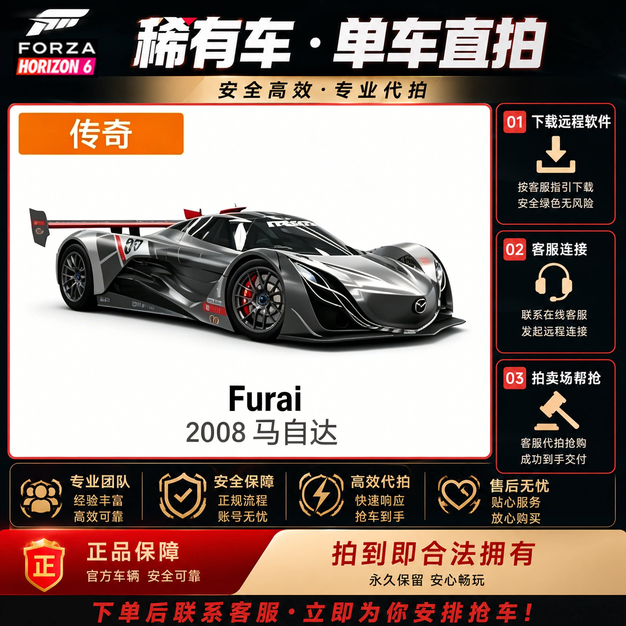 极限竞速地平线6马自达Furai