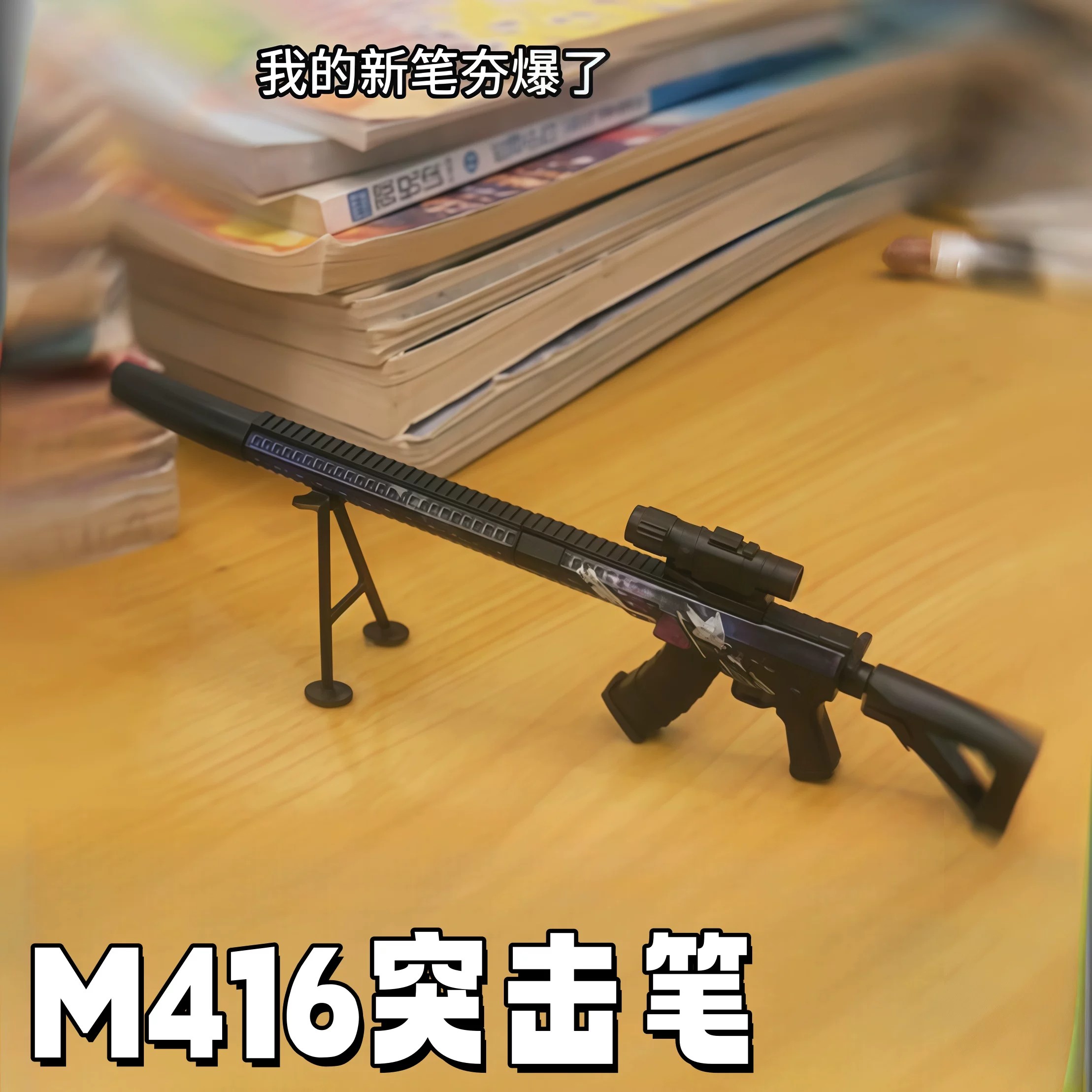 M416突击笔三角洲行动周边创意可拆卸狙击枪造型中性笔学生刷题笔图片