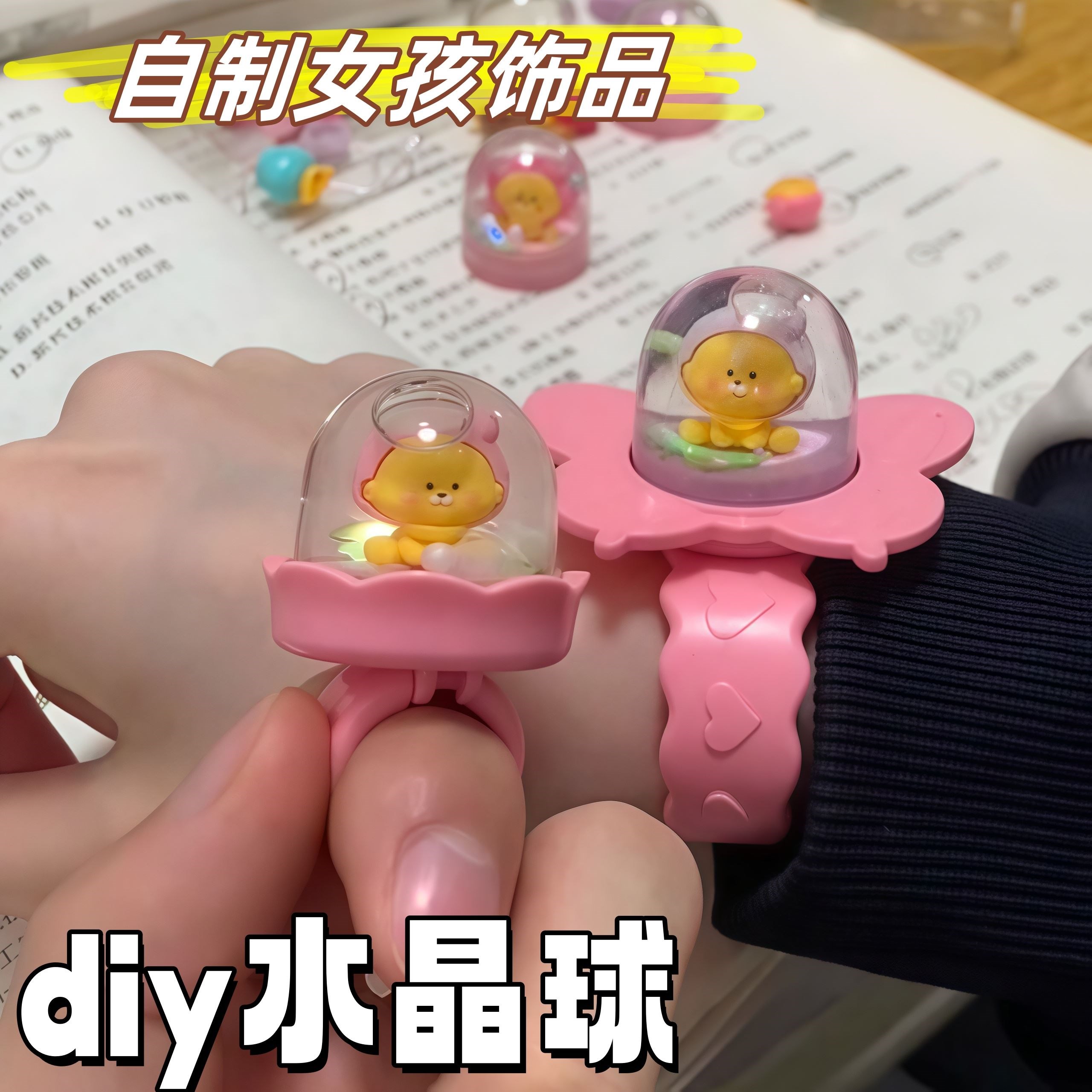 自制女孩饰品diy水晶球益智类女童玩具手工制作材料包精美小礼物