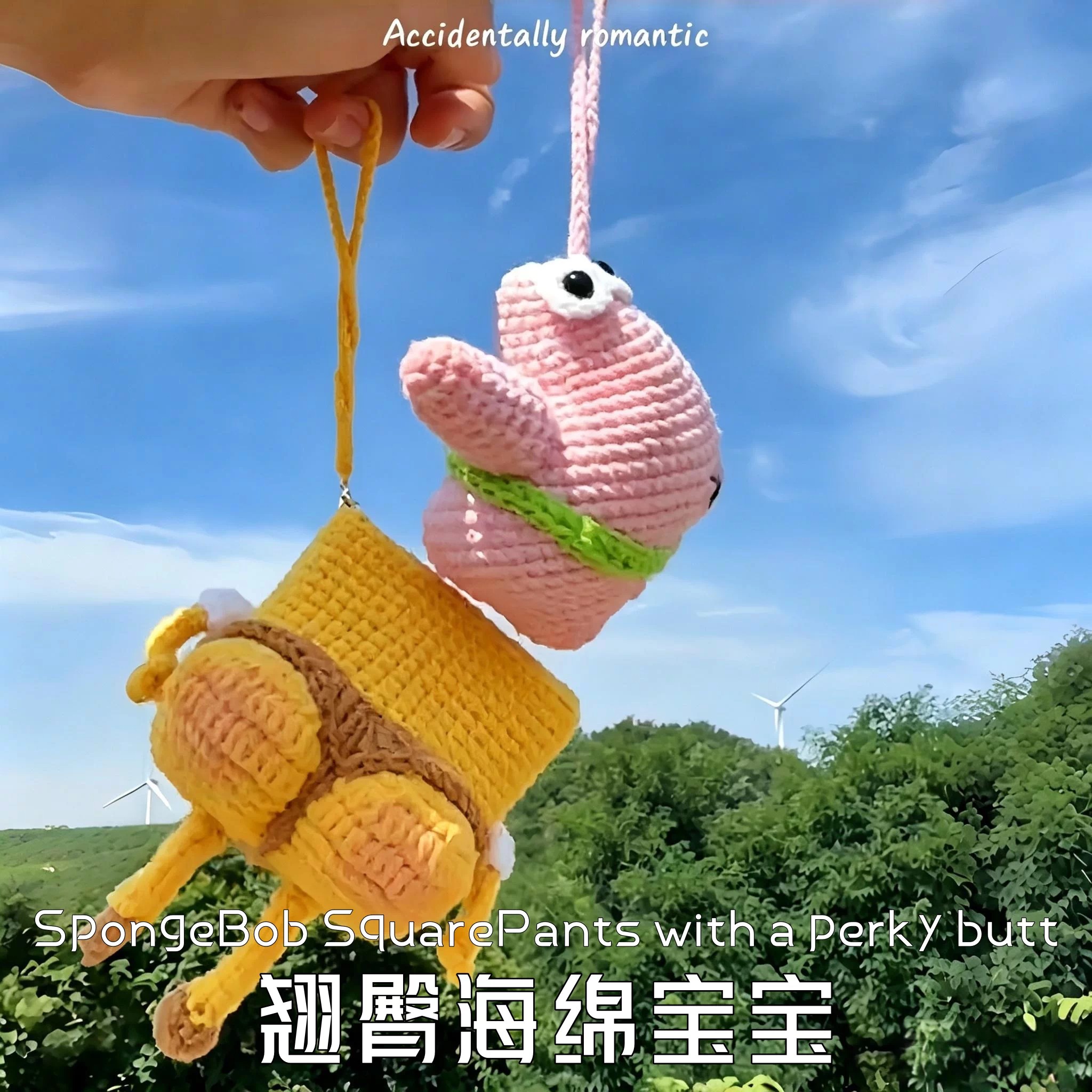 翘臀海绵宝宝手工钩织派大星汽车挂件屁屁后视镜挂饰搞怪车载吊坠