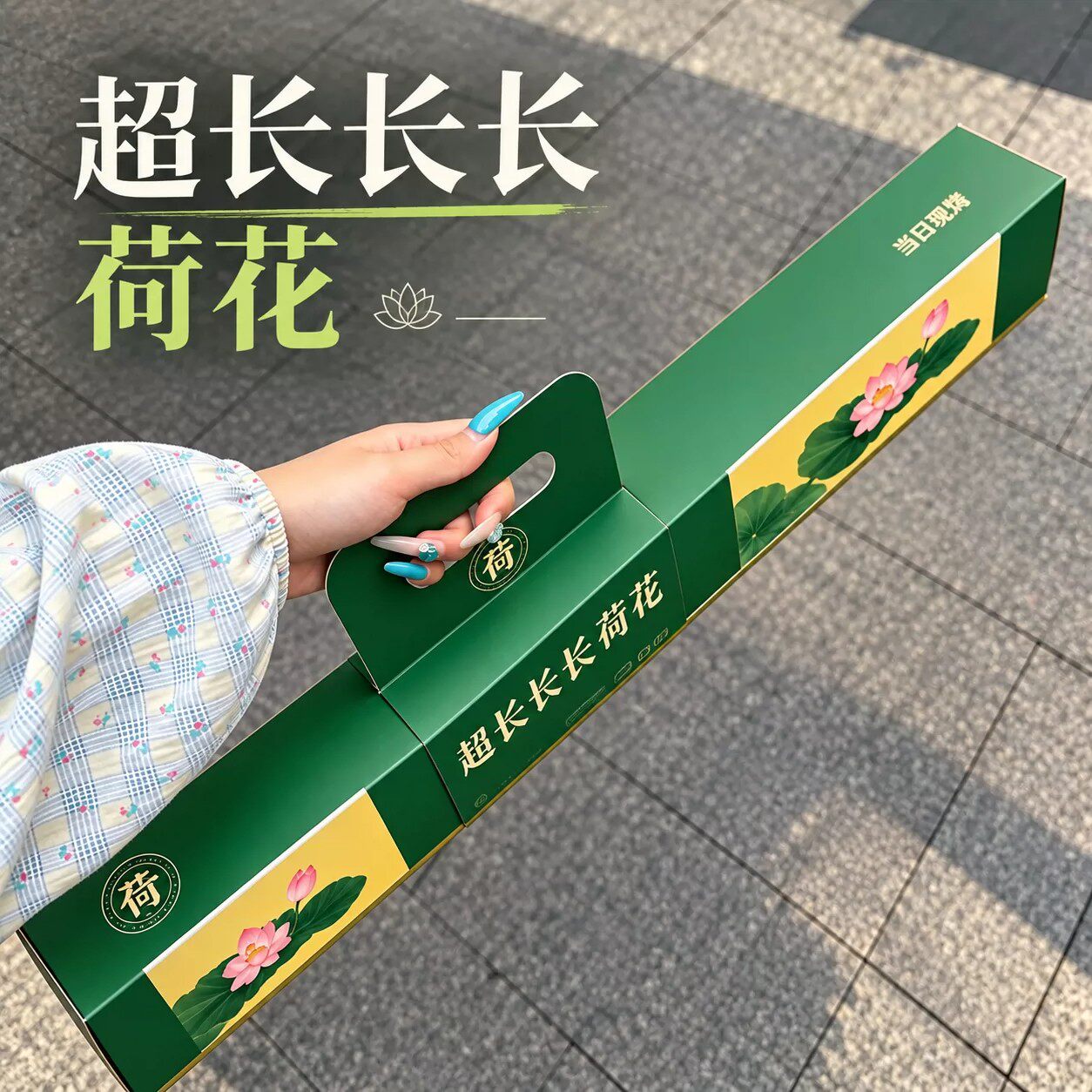 超长荷花颜悦包装烟盒礼盒创意搞怪便携收纳送礼空盒新奇整蛊道具