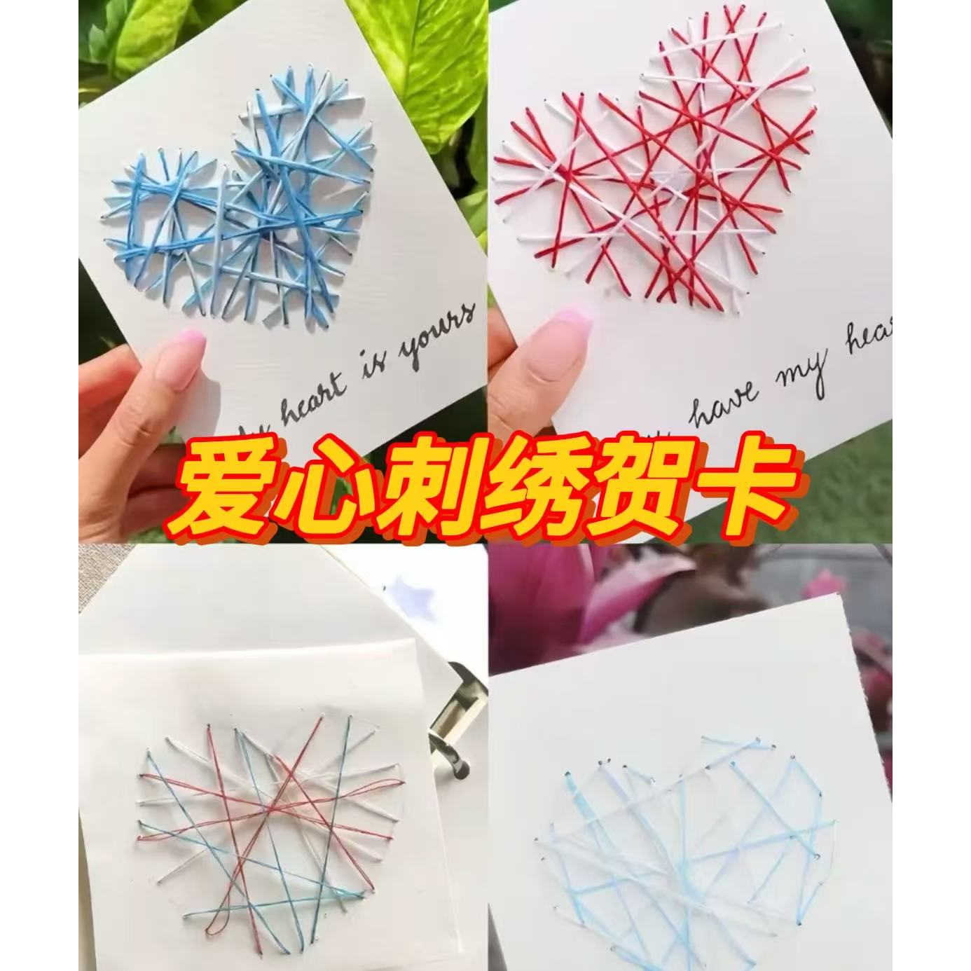 【用针线织出爱心】刺绣贺卡相框材料包表白手工礼物diy情侣告白