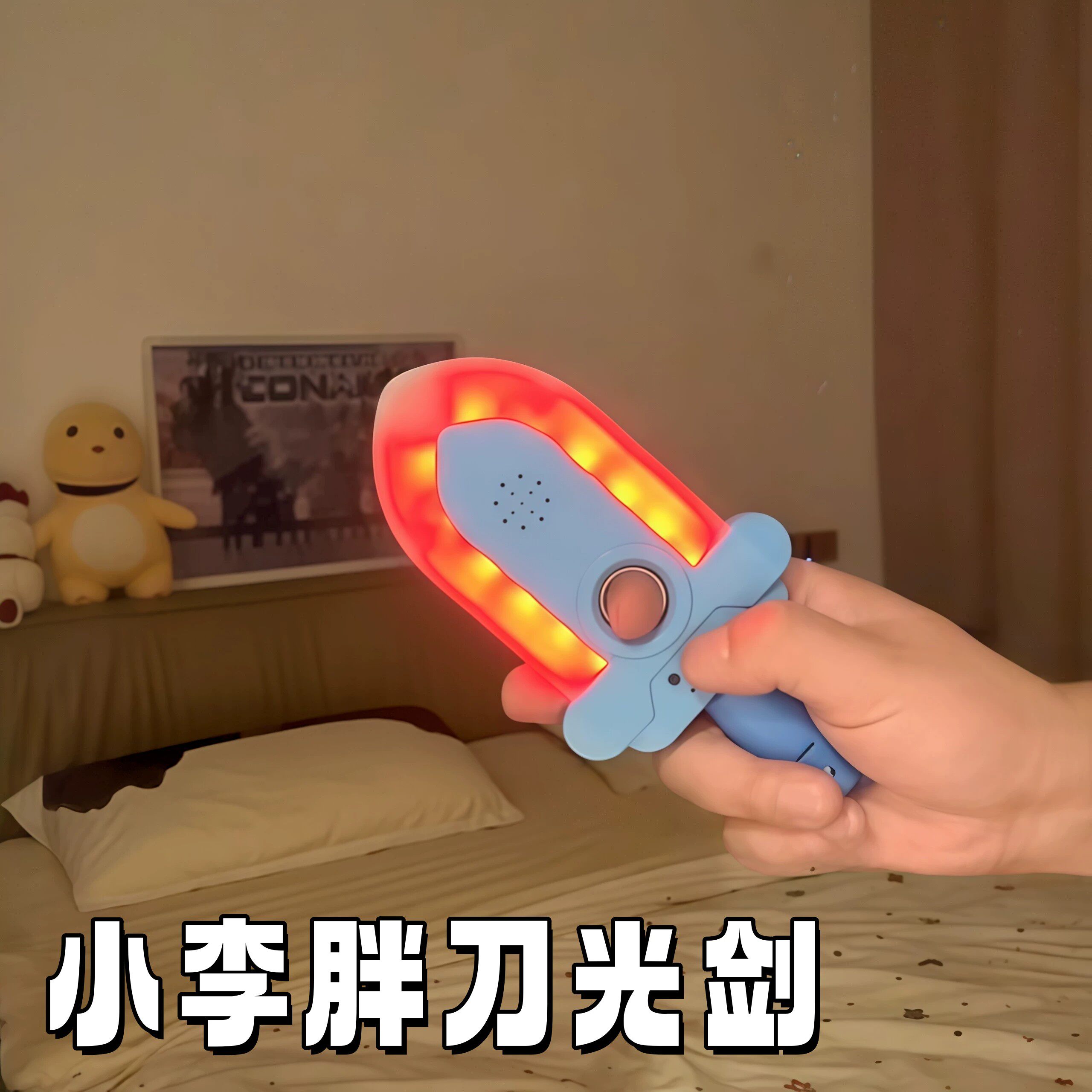 小李胖刀发光旋转小剑创意解压可合并声光录音轩辕剑生日礼物玩具