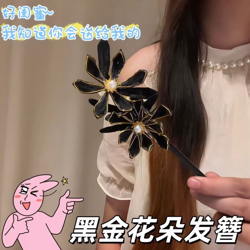 黑金花朵发簪创意手工DIY材料包高级感盘头发饰装饰品礼物送朋友