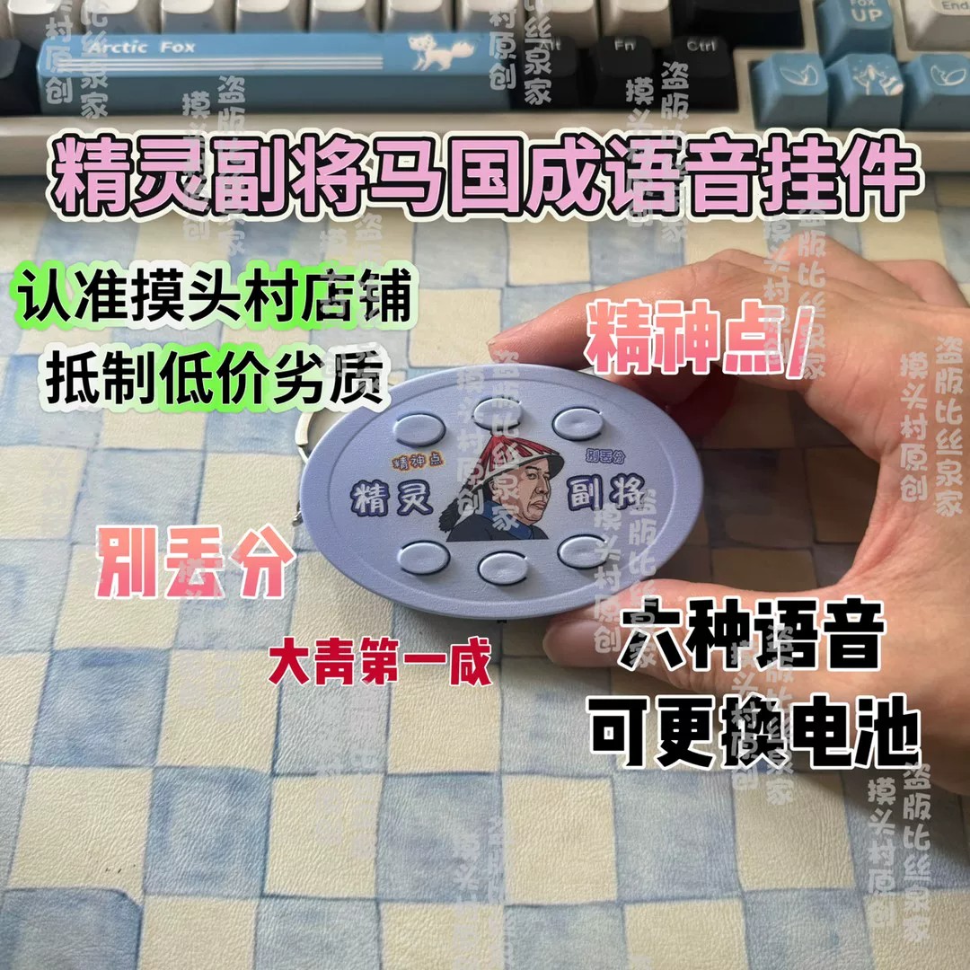 雍正王朝抽象恶搞语音挂件马国成拱火3件套发声按键钥匙扣