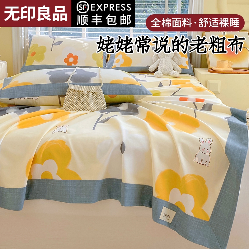 无印良品A类全棉老粗布床单单件纯棉100单双人夏季被单枕套三件套