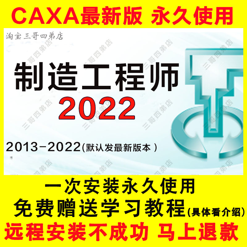 新版CAXA制造工程师软件202022CAM远程安装包视频教程20162013 商务/设计服务 2D/3D绘图 原图主图