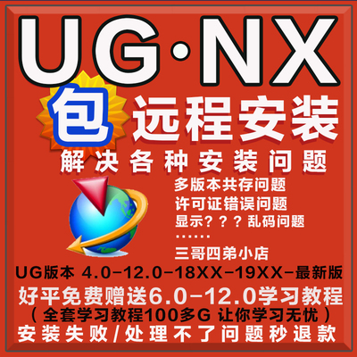 UG10软件远程安装UG 9.0 8.5 8.0 7.0 6.0 NX1992 UG12