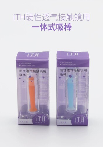 ITH吸棒RGP角膜塑形镜OK镜硅胶实心摘取吸棒美尼康目立康原装吸棒