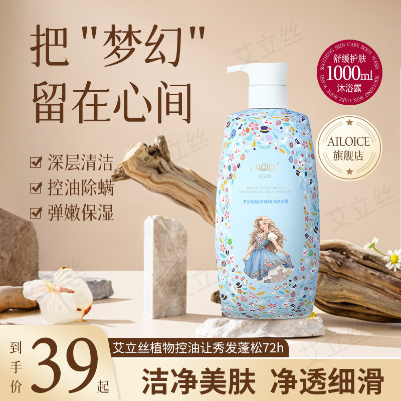 艾立丝玫瑰精油沐浴露香水型沐浴露乳女士持久留香72小时滋润补水