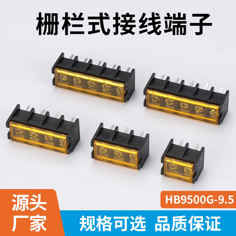 KFHB-9500栅栏式接线端子排 带盖电源 间距9.5MM HB-2/3/4/10/12P