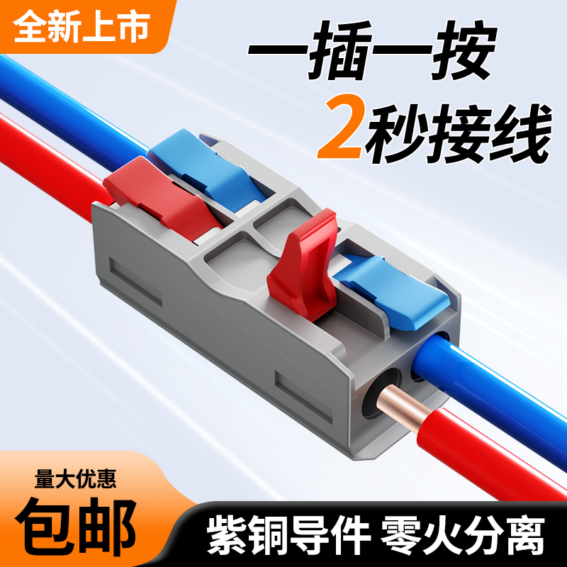 快速电线连接器接线端子2秒对接分线器软硬导线2.5-4平方2进2出