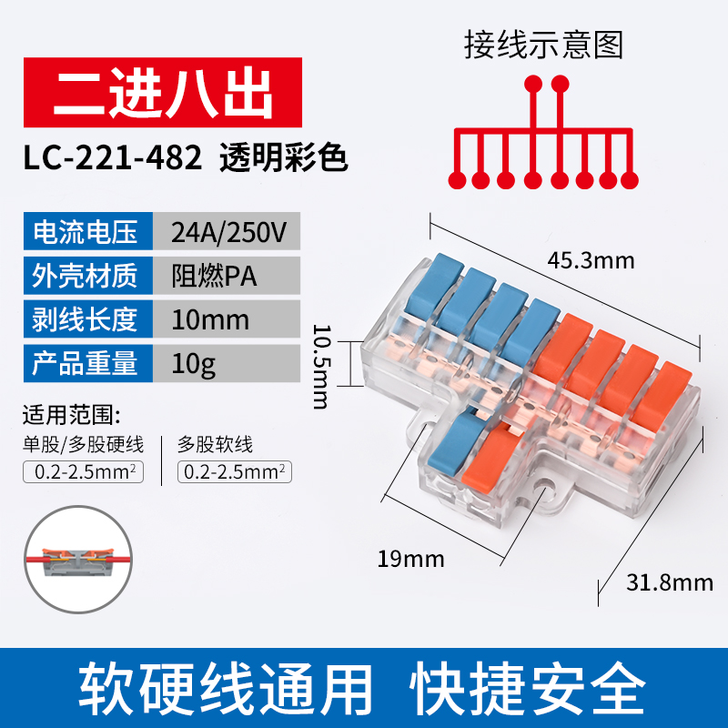 快速接线连接器接线端子2秒对接分线器软硬2.5-4平方2进8出LC-28