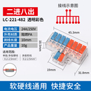 4平方2进8出LC 快速接线连接器接线端子2秒对接分线器软硬2.5