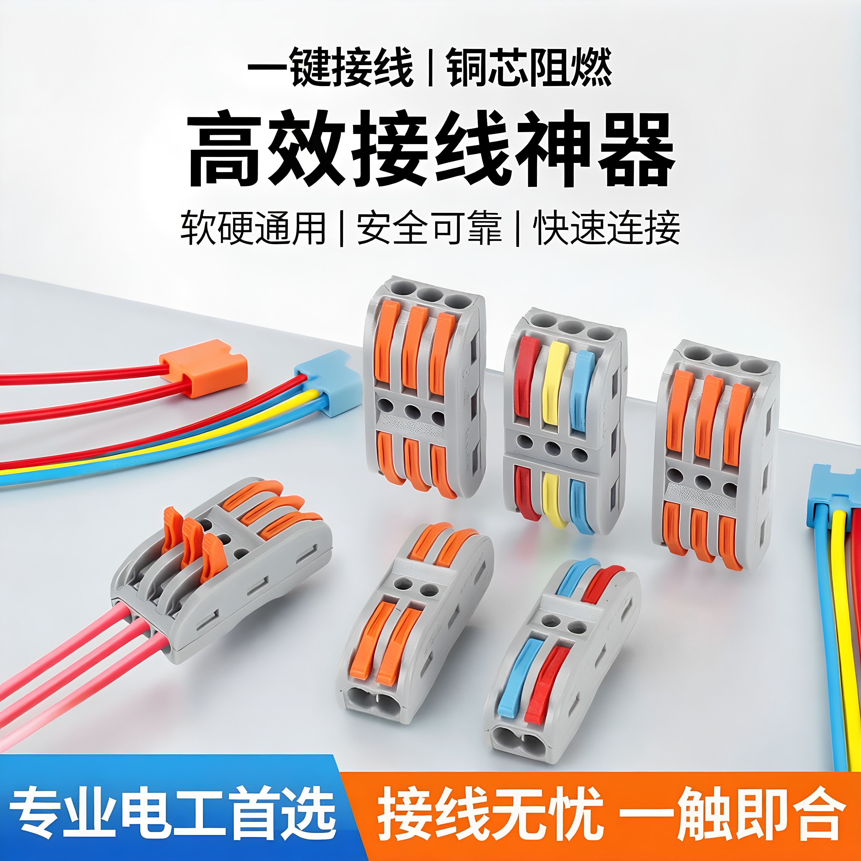 50只快速接线端子代替电胶布